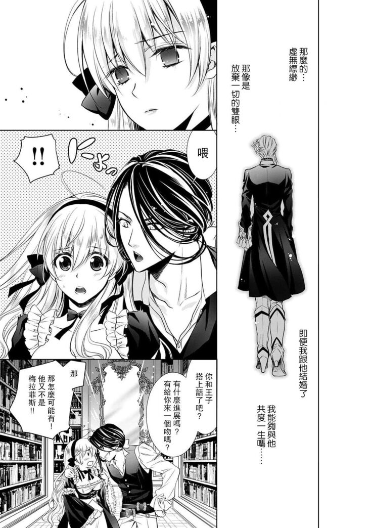 Cinderella ni wa Narimasen! Mob Chara Hime wa Midara na Akuma ni Miirarete | 我才不做灰姑娘！路人公主被淫亂惡魔迷得神魂顛倒 1-6