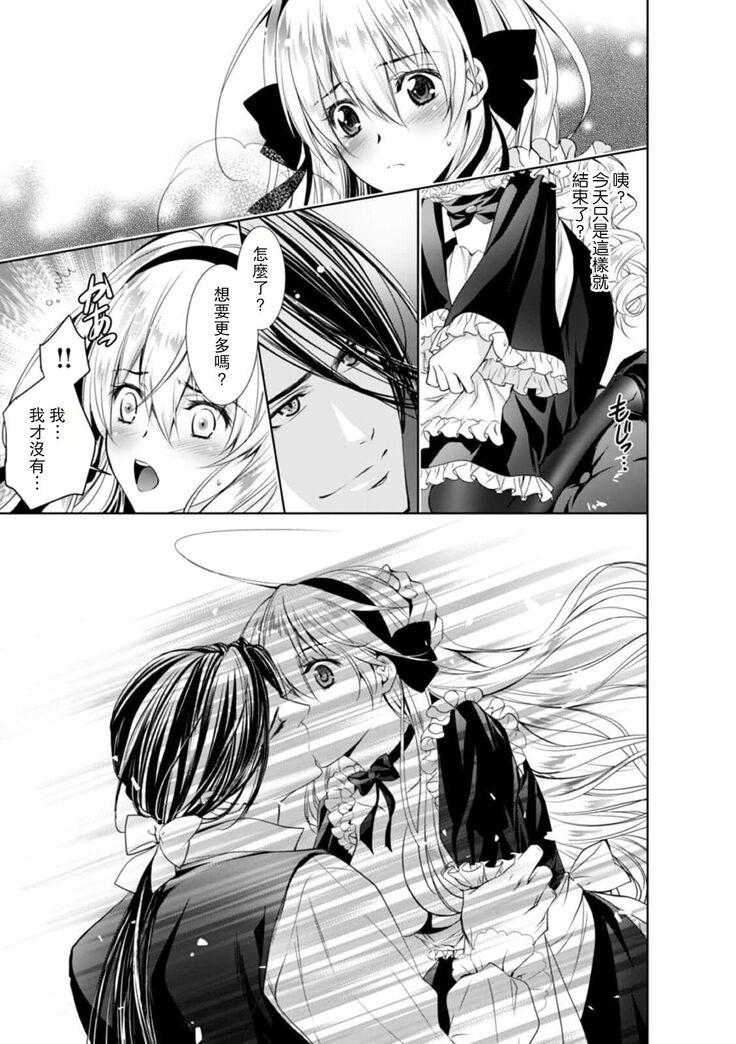 Cinderella ni wa Narimasen! Mob Chara Hime wa Midara na Akuma ni Miirarete | 我才不做灰姑娘！路人公主被淫亂惡魔迷得神魂顛倒 1-6