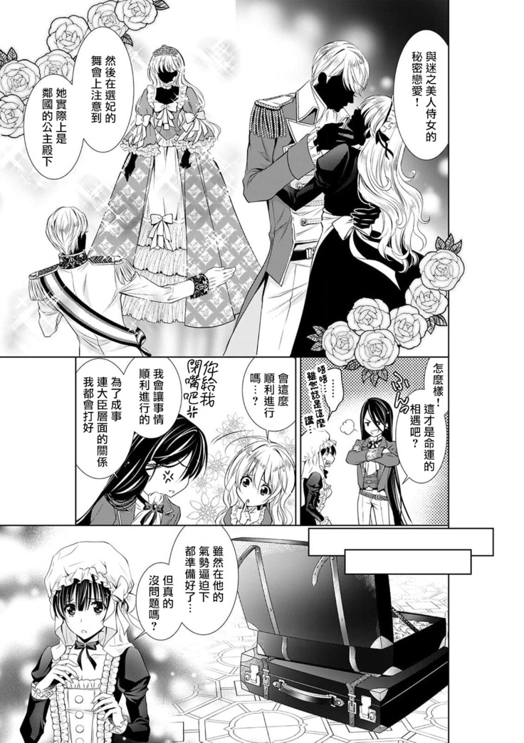 Cinderella ni wa Narimasen! Mob Chara Hime wa Midara na Akuma ni Miirarete | 我才不做灰姑娘！路人公主被淫亂惡魔迷得神魂顛倒 1-6
