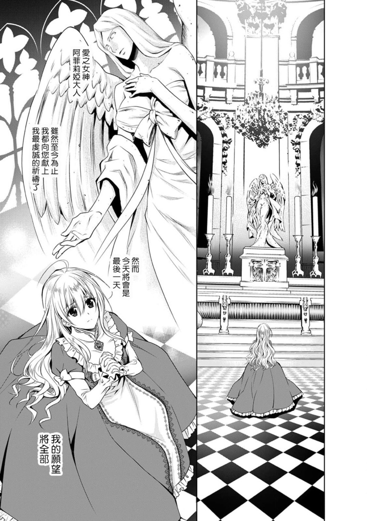 Cinderella ni wa Narimasen! Mob Chara Hime wa Midara na Akuma ni Miirarete | 我才不做灰姑娘！路人公主被淫亂惡魔迷得神魂顛倒 1-6