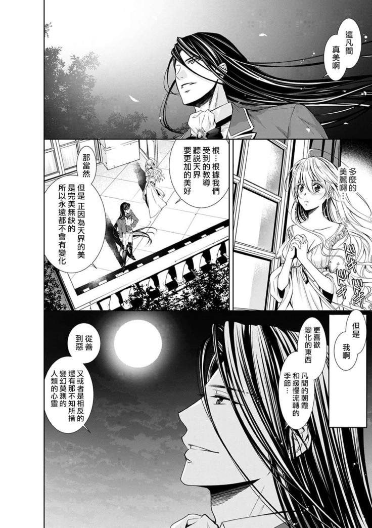 Cinderella ni wa Narimasen! Mob Chara Hime wa Midara na Akuma ni Miirarete | 我才不做灰姑娘！路人公主被淫亂惡魔迷得神魂顛倒 1-6