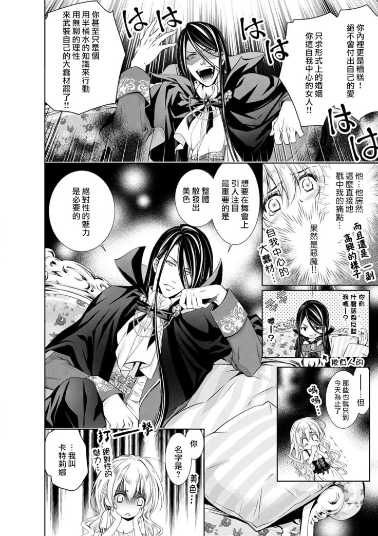Cinderella ni wa Narimasen! Mob Chara Hime wa Midara na Akuma ni Miirarete | 我才不做灰姑娘！路人公主被淫亂惡魔迷得神魂顛倒 1-6