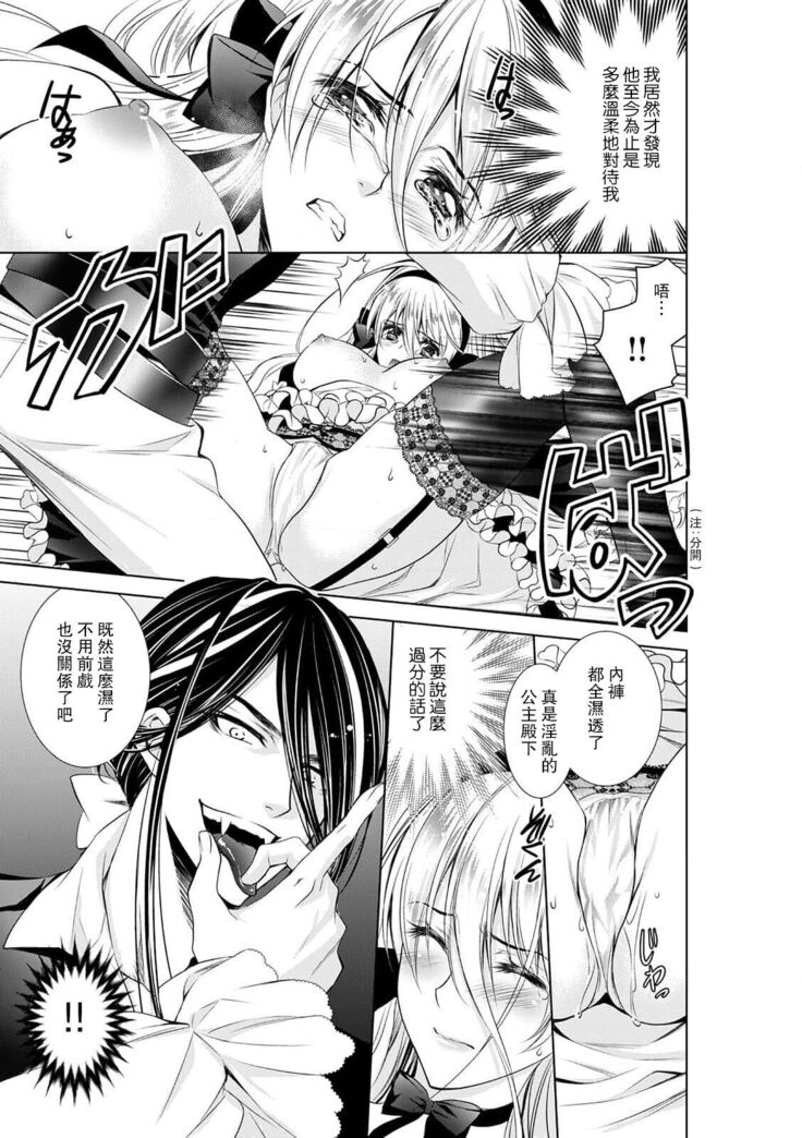Cinderella ni wa Narimasen! Mob Chara Hime wa Midara na Akuma ni Miirarete | 我才不做灰姑娘！路人公主被淫亂惡魔迷得神魂顛倒 1-6