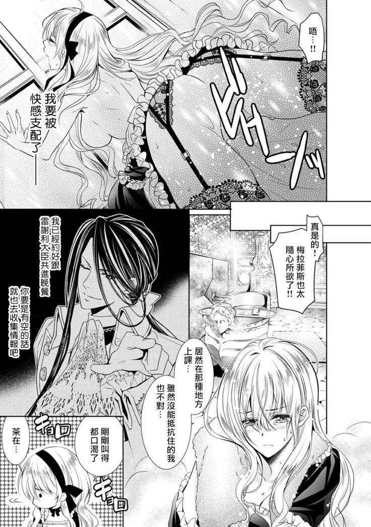 Cinderella ni wa Narimasen! Mob Chara Hime wa Midara na Akuma ni Miirarete | 我才不做灰姑娘！路人公主被淫亂惡魔迷得神魂顛倒 1-6
