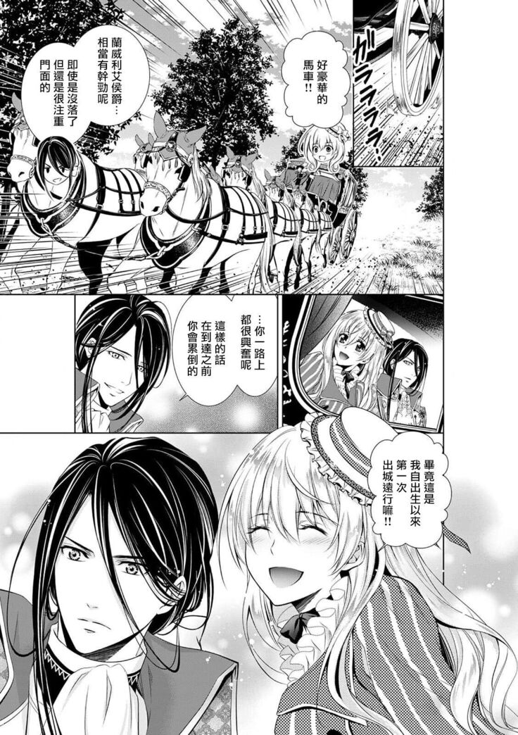 Cinderella ni wa Narimasen! Mob Chara Hime wa Midara na Akuma ni Miirarete | 我才不做灰姑娘！路人公主被淫亂惡魔迷得神魂顛倒 1-6