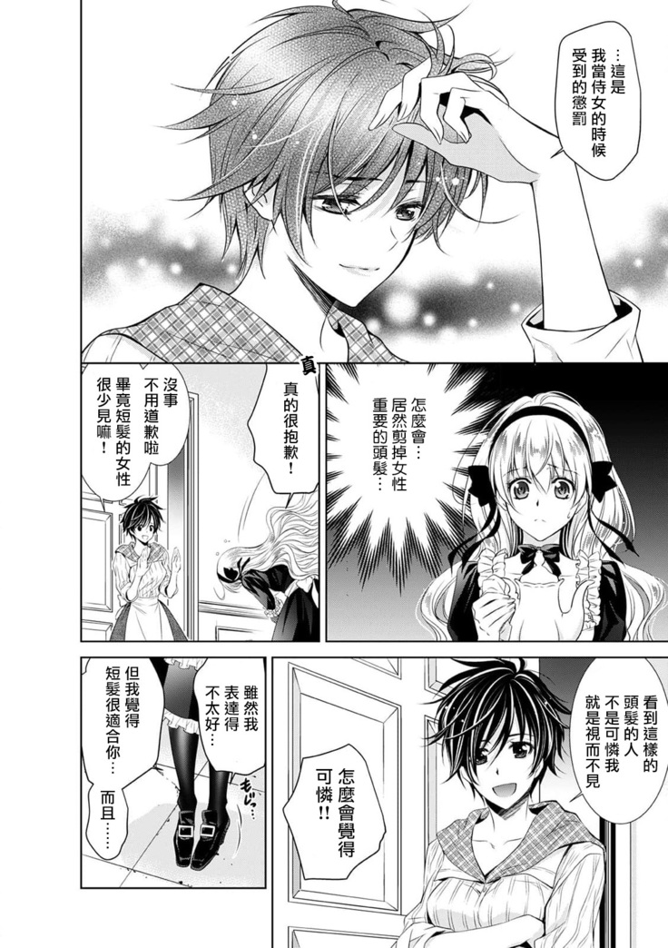 Cinderella ni wa Narimasen! Mob Chara Hime wa Midara na Akuma ni Miirarete | 我才不做灰姑娘！路人公主被淫亂惡魔迷得神魂顛倒 1-6