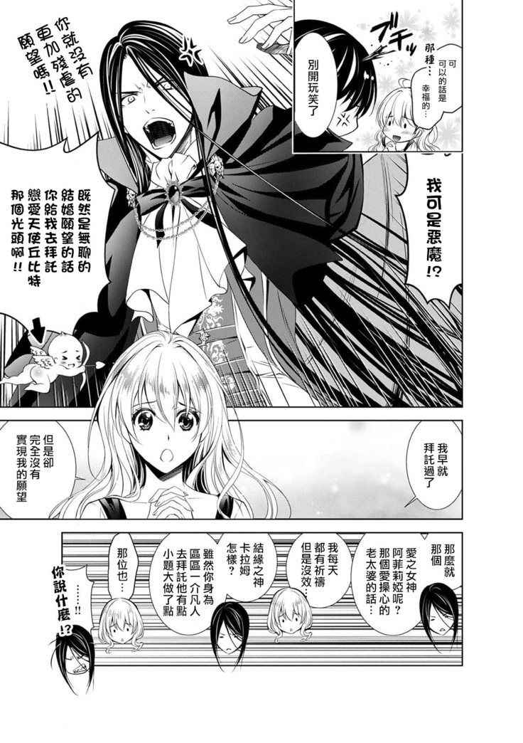 Cinderella ni wa Narimasen! Mob Chara Hime wa Midara na Akuma ni Miirarete | 我才不做灰姑娘！路人公主被淫亂惡魔迷得神魂顛倒 1-6