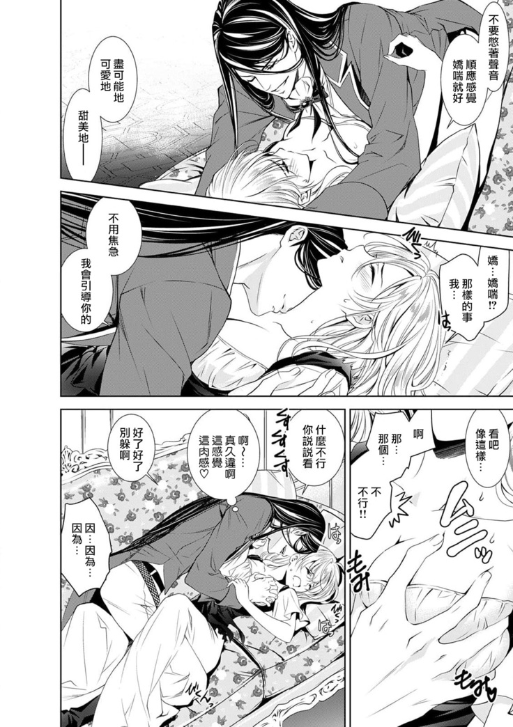 Cinderella ni wa Narimasen! Mob Chara Hime wa Midara na Akuma ni Miirarete | 我才不做灰姑娘！路人公主被淫亂惡魔迷得神魂顛倒 1-6