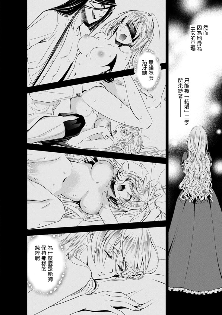 Cinderella ni wa Narimasen! Mob Chara Hime wa Midara na Akuma ni Miirarete | 我才不做灰姑娘！路人公主被淫亂惡魔迷得神魂顛倒 1-6