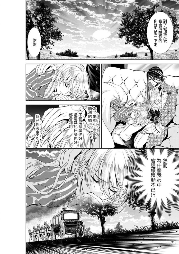 Cinderella ni wa Narimasen! Mob Chara Hime wa Midara na Akuma ni Miirarete | 我才不做灰姑娘！路人公主被淫亂惡魔迷得神魂顛倒 1-6