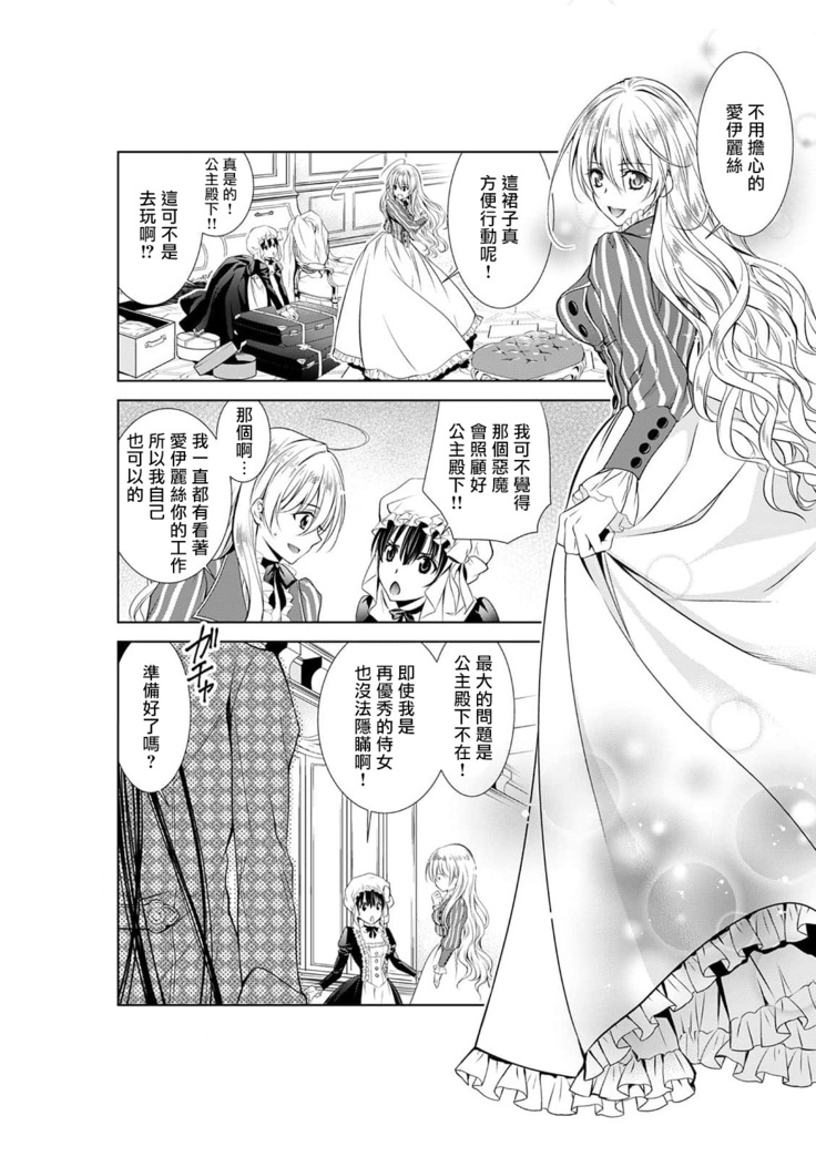 Cinderella ni wa Narimasen! Mob Chara Hime wa Midara na Akuma ni Miirarete | 我才不做灰姑娘！路人公主被淫亂惡魔迷得神魂顛倒 1-6