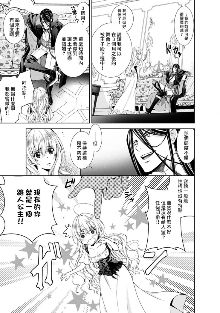 Cinderella ni wa Narimasen! Mob Chara Hime wa Midara na Akuma ni Miirarete | 我才不做灰姑娘！路人公主被淫亂惡魔迷得神魂顛倒 1-6