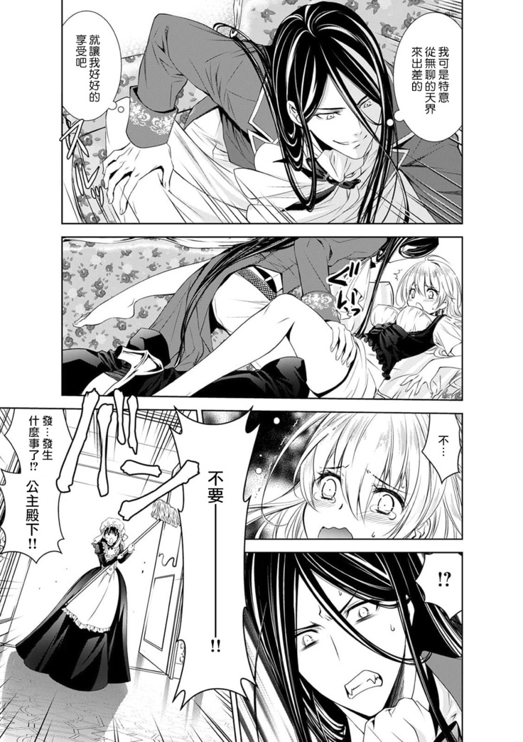 Cinderella ni wa Narimasen! Mob Chara Hime wa Midara na Akuma ni Miirarete | 我才不做灰姑娘！路人公主被淫亂惡魔迷得神魂顛倒 1-6