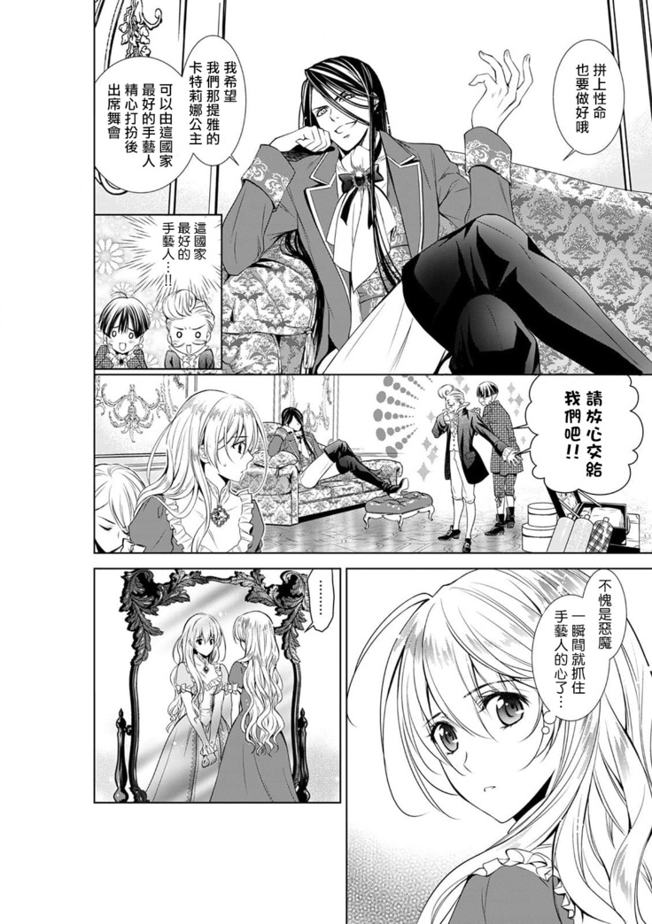 Cinderella ni wa Narimasen! Mob Chara Hime wa Midara na Akuma ni Miirarete | 我才不做灰姑娘！路人公主被淫亂惡魔迷得神魂顛倒 1-6