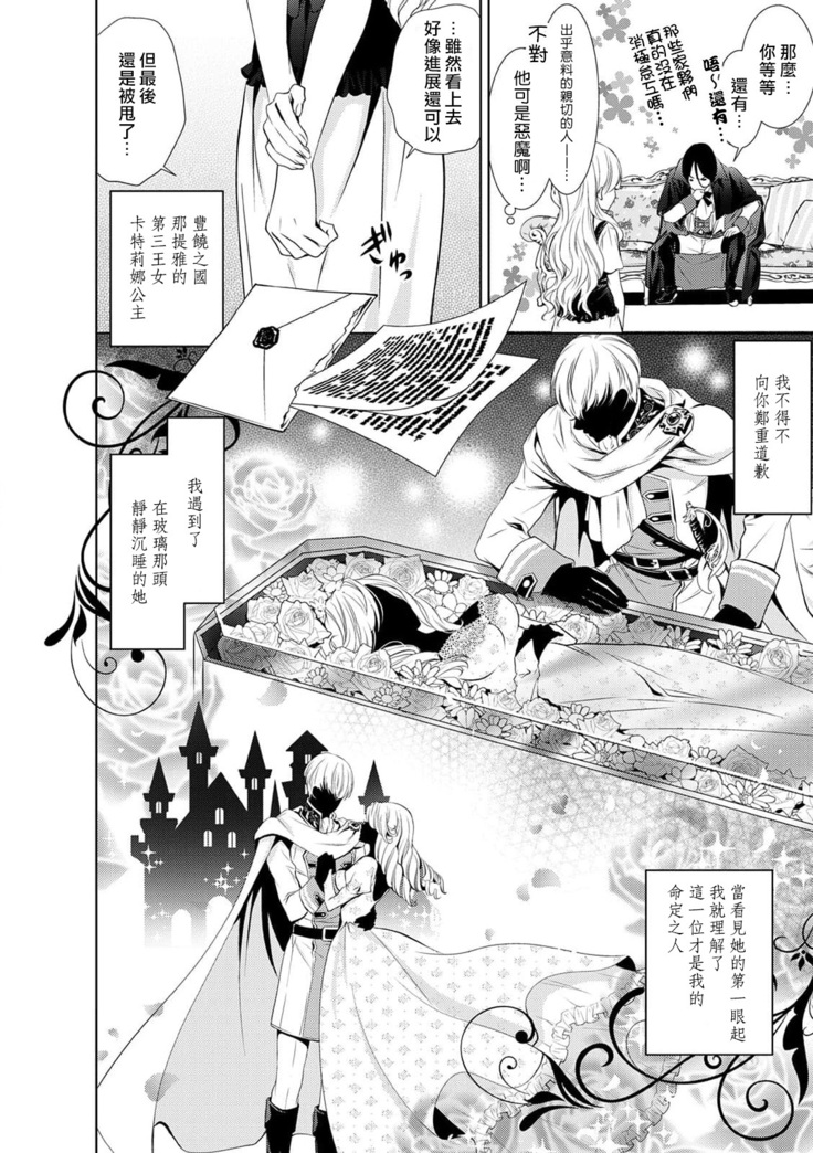 Cinderella ni wa Narimasen! Mob Chara Hime wa Midara na Akuma ni Miirarete | 我才不做灰姑娘！路人公主被淫亂惡魔迷得神魂顛倒 1-6