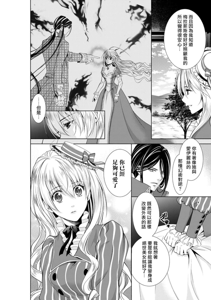 Cinderella ni wa Narimasen! Mob Chara Hime wa Midara na Akuma ni Miirarete | 我才不做灰姑娘！路人公主被淫亂惡魔迷得神魂顛倒 1-6