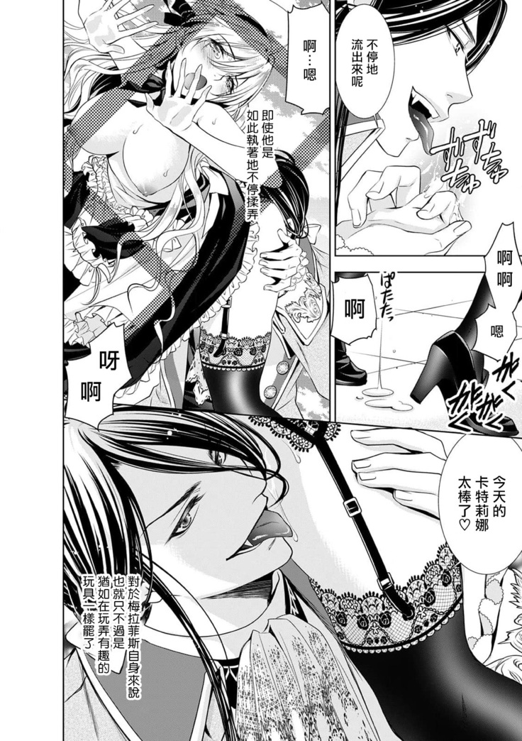 Cinderella ni wa Narimasen! Mob Chara Hime wa Midara na Akuma ni Miirarete | 我才不做灰姑娘！路人公主被淫亂惡魔迷得神魂顛倒 1-6