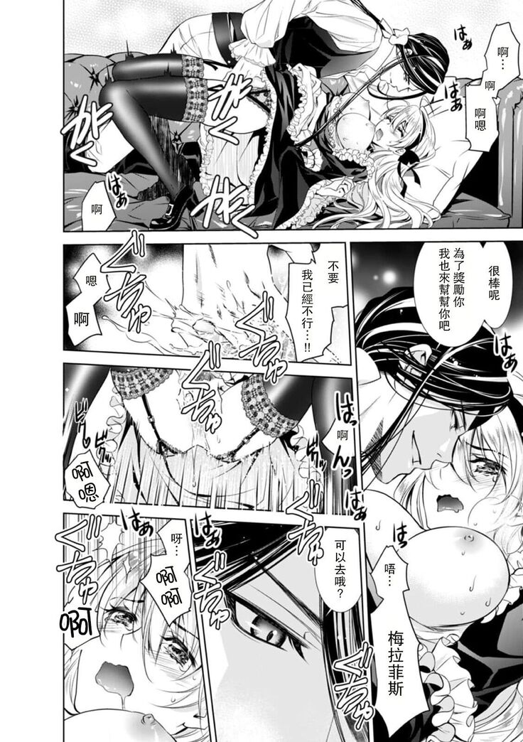 Cinderella ni wa Narimasen! Mob Chara Hime wa Midara na Akuma ni Miirarete | 我才不做灰姑娘！路人公主被淫亂惡魔迷得神魂顛倒 1-6