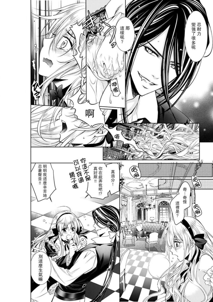 Cinderella ni wa Narimasen! Mob Chara Hime wa Midara na Akuma ni Miirarete | 我才不做灰姑娘！路人公主被淫亂惡魔迷得神魂顛倒 1-6