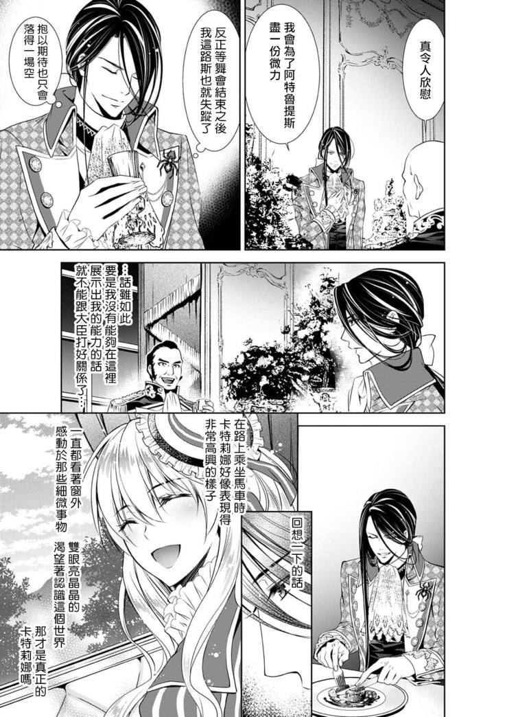 Cinderella ni wa Narimasen! Mob Chara Hime wa Midara na Akuma ni Miirarete | 我才不做灰姑娘！路人公主被淫亂惡魔迷得神魂顛倒 1-6