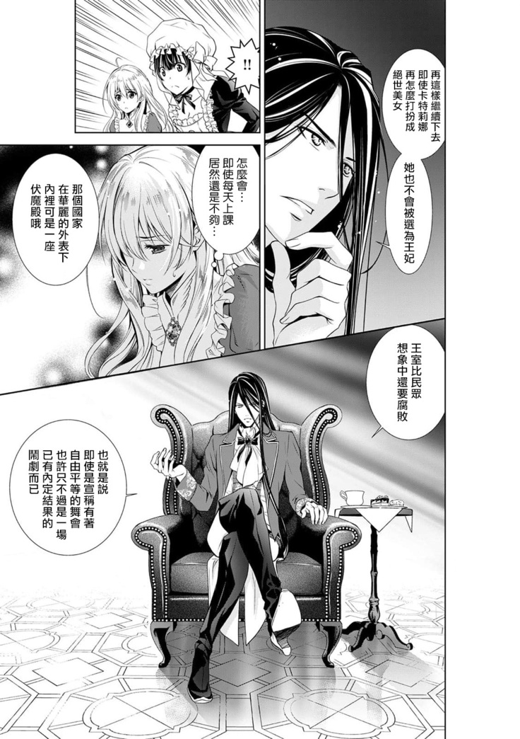 Cinderella ni wa Narimasen! Mob Chara Hime wa Midara na Akuma ni Miirarete | 我才不做灰姑娘！路人公主被淫亂惡魔迷得神魂顛倒 1-6