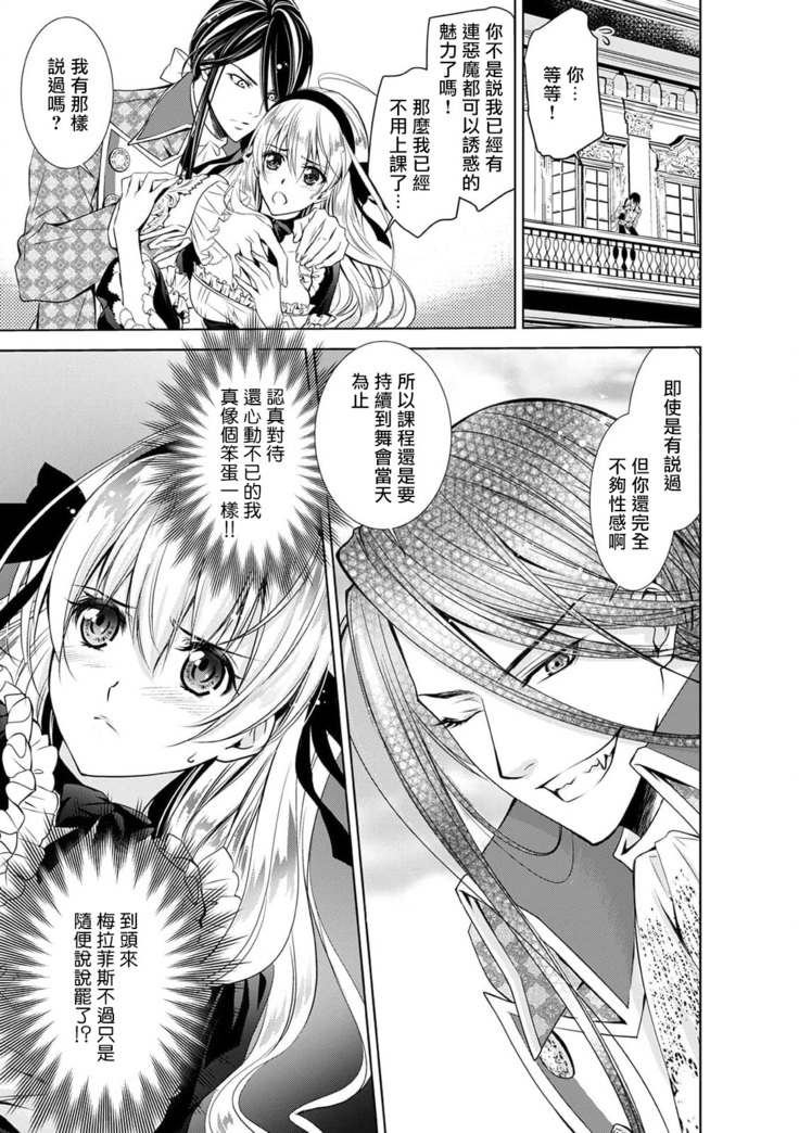 Cinderella ni wa Narimasen! Mob Chara Hime wa Midara na Akuma ni Miirarete | 我才不做灰姑娘！路人公主被淫亂惡魔迷得神魂顛倒 1-6