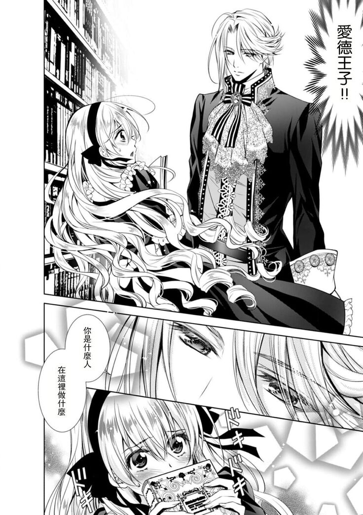 Cinderella ni wa Narimasen! Mob Chara Hime wa Midara na Akuma ni Miirarete | 我才不做灰姑娘！路人公主被淫亂惡魔迷得神魂顛倒 1-6