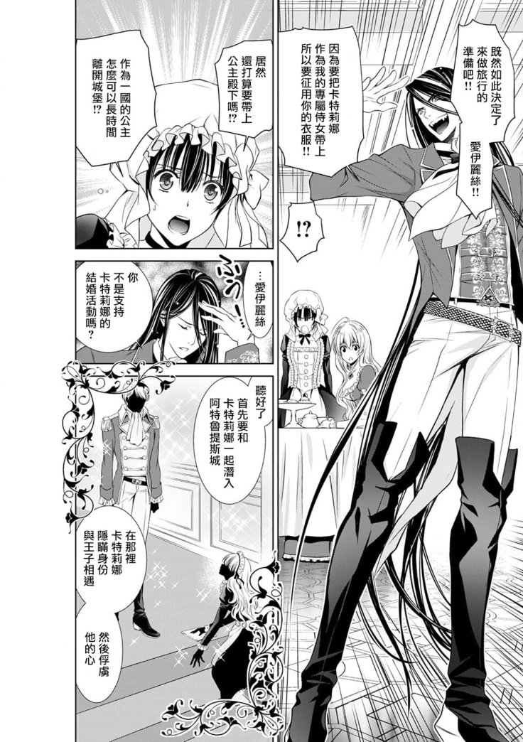 Cinderella ni wa Narimasen! Mob Chara Hime wa Midara na Akuma ni Miirarete | 我才不做灰姑娘！路人公主被淫亂惡魔迷得神魂顛倒 1-6