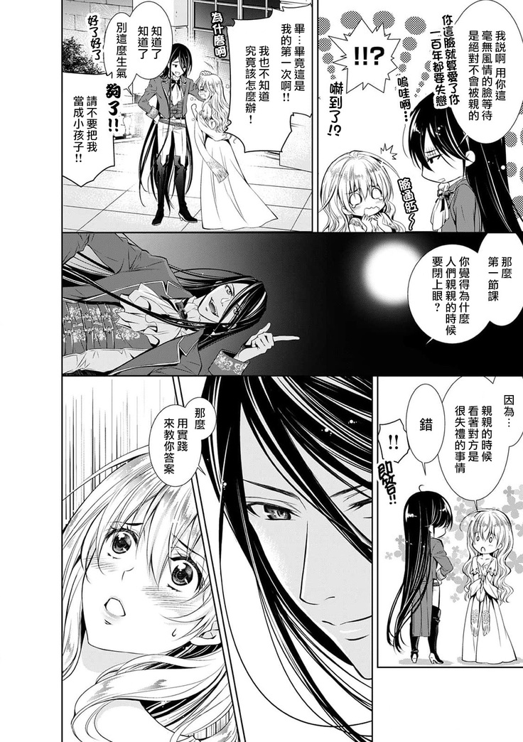 Cinderella ni wa Narimasen! Mob Chara Hime wa Midara na Akuma ni Miirarete | 我才不做灰姑娘！路人公主被淫亂惡魔迷得神魂顛倒 1-6