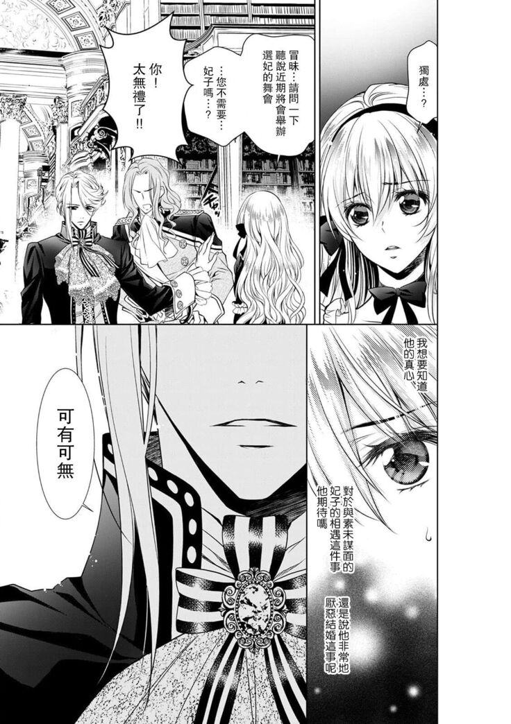 Cinderella ni wa Narimasen! Mob Chara Hime wa Midara na Akuma ni Miirarete | 我才不做灰姑娘！路人公主被淫亂惡魔迷得神魂顛倒 1-6
