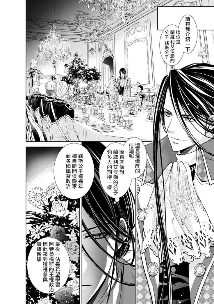 Cinderella ni wa Narimasen! Mob Chara Hime wa Midara na Akuma ni Miirarete | 我才不做灰姑娘！路人公主被淫亂惡魔迷得神魂顛倒 1-6