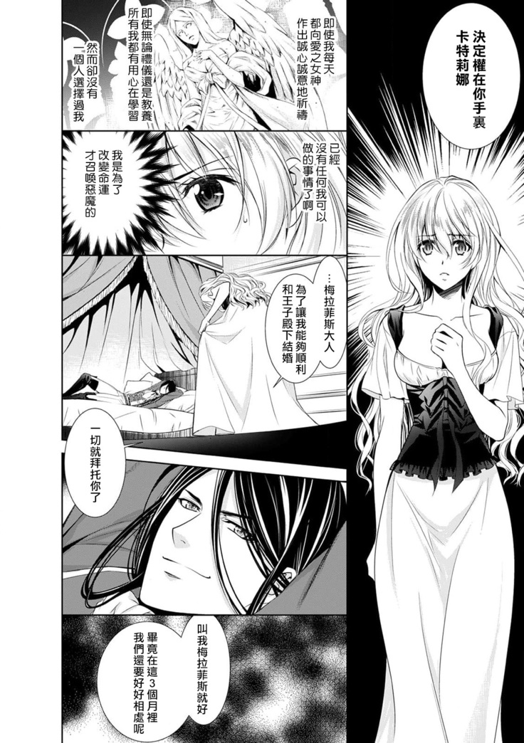 Cinderella ni wa Narimasen! Mob Chara Hime wa Midara na Akuma ni Miirarete | 我才不做灰姑娘！路人公主被淫亂惡魔迷得神魂顛倒 1-6