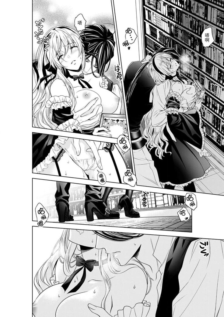 Cinderella ni wa Narimasen! Mob Chara Hime wa Midara na Akuma ni Miirarete | 我才不做灰姑娘！路人公主被淫亂惡魔迷得神魂顛倒 1-6