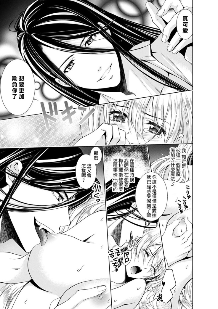 Cinderella ni wa Narimasen! Mob Chara Hime wa Midara na Akuma ni Miirarete | 我才不做灰姑娘！路人公主被淫亂惡魔迷得神魂顛倒 1-6