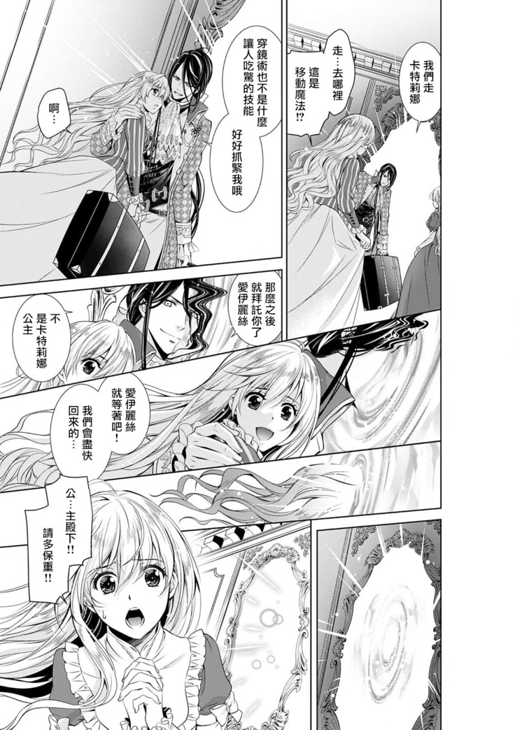 Cinderella ni wa Narimasen! Mob Chara Hime wa Midara na Akuma ni Miirarete | 我才不做灰姑娘！路人公主被淫亂惡魔迷得神魂顛倒 1-6