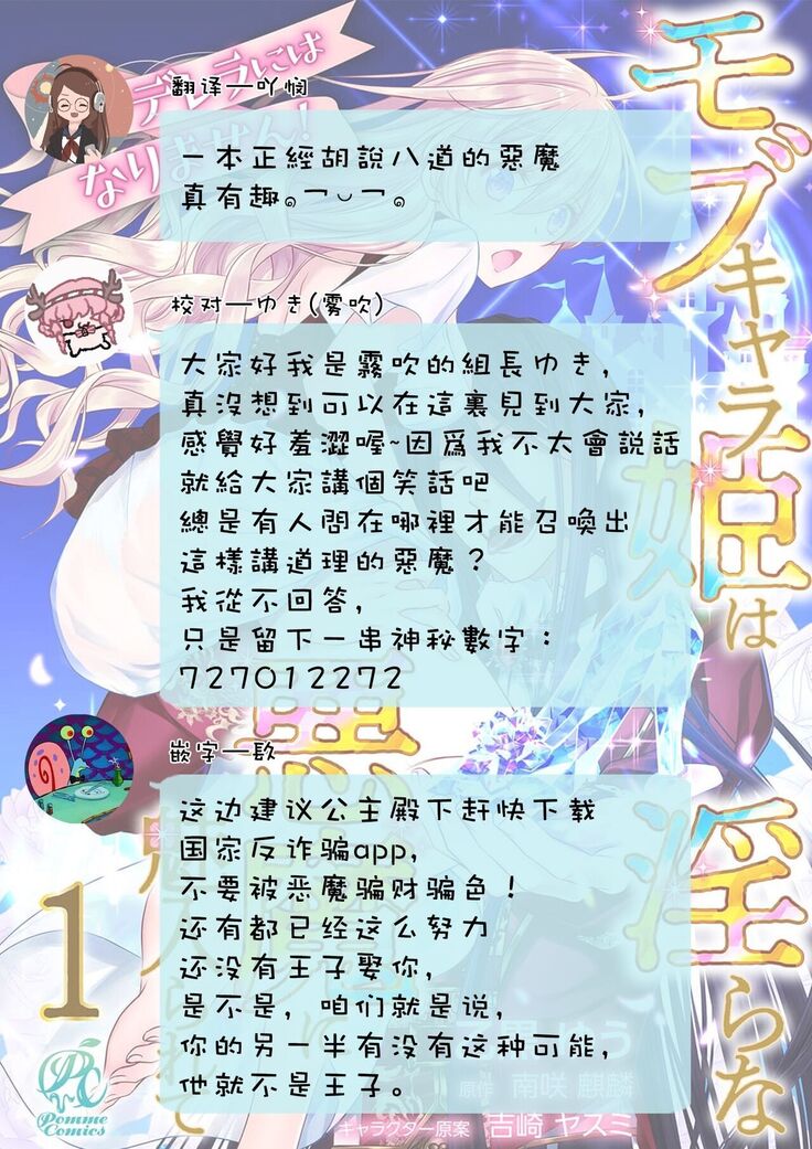 Cinderella ni wa Narimasen! Mob Chara Hime wa Midara na Akuma ni Miirarete | 我才不做灰姑娘！路人公主被淫亂惡魔迷得神魂顛倒 1-6
