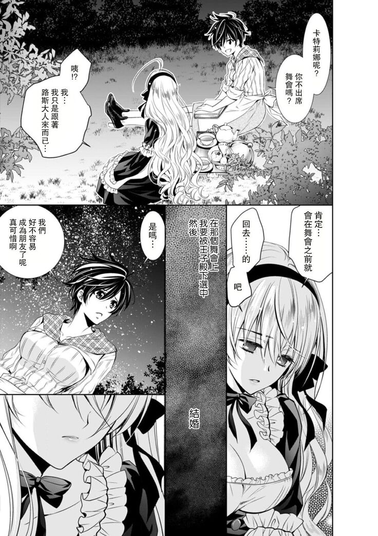 Cinderella ni wa Narimasen! Mob Chara Hime wa Midara na Akuma ni Miirarete | 我才不做灰姑娘！路人公主被淫亂惡魔迷得神魂顛倒 1-6