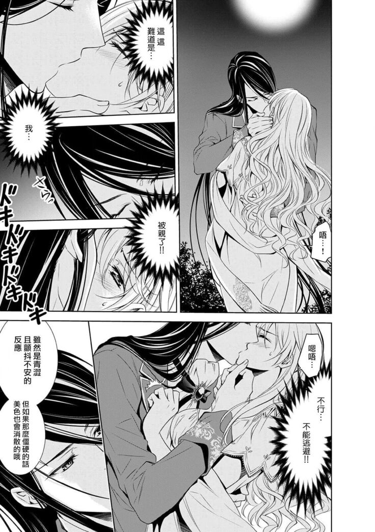 Cinderella ni wa Narimasen! Mob Chara Hime wa Midara na Akuma ni Miirarete | 我才不做灰姑娘！路人公主被淫亂惡魔迷得神魂顛倒 1-6
