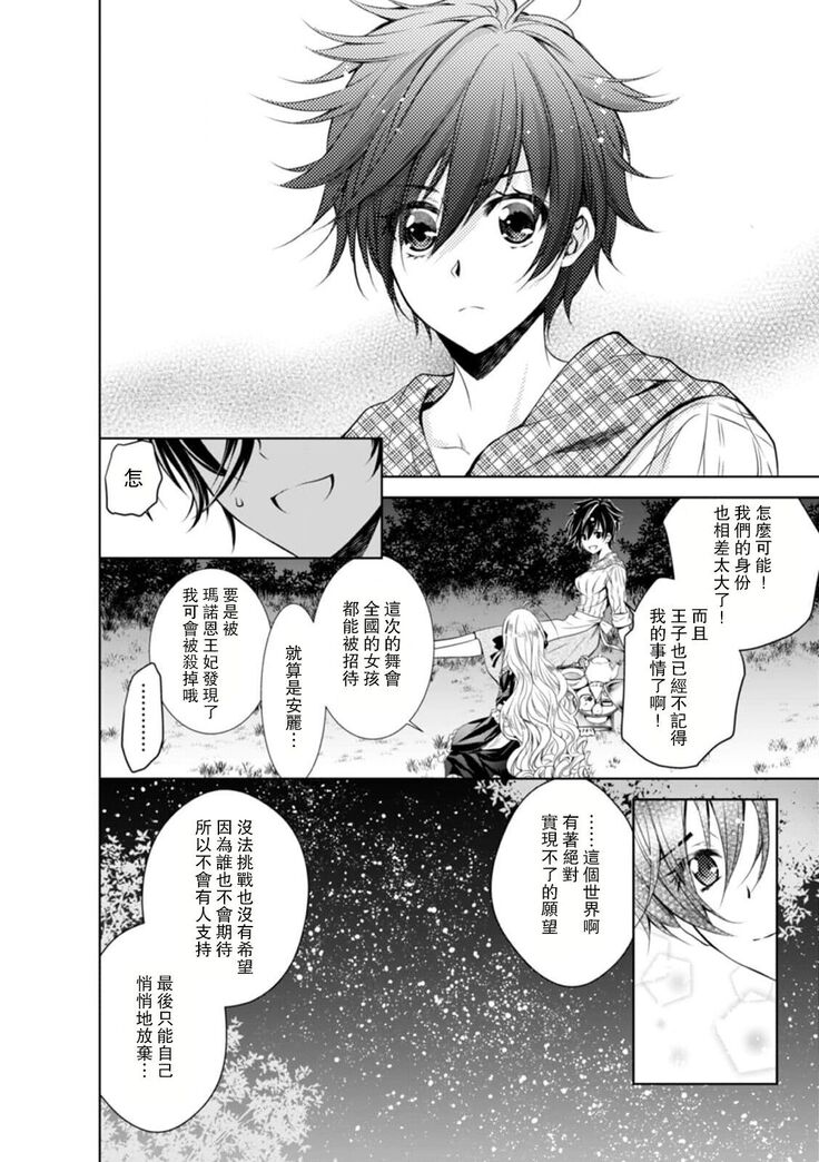Cinderella ni wa Narimasen! Mob Chara Hime wa Midara na Akuma ni Miirarete | 我才不做灰姑娘！路人公主被淫亂惡魔迷得神魂顛倒 1-6