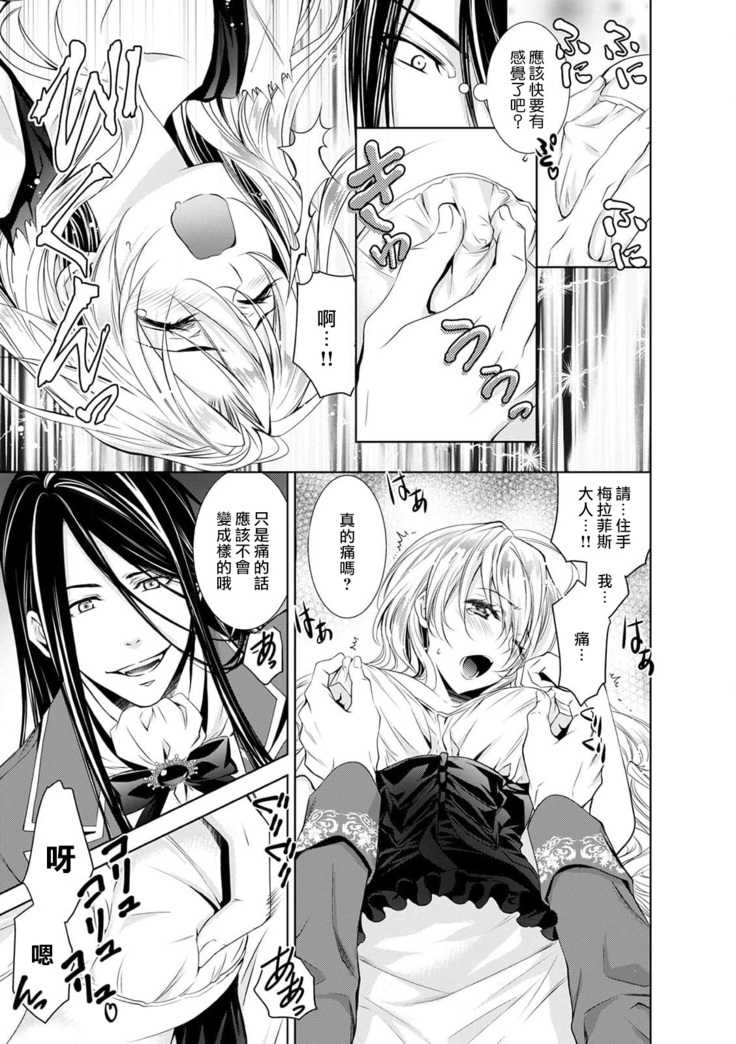 Cinderella ni wa Narimasen! Mob Chara Hime wa Midara na Akuma ni Miirarete | 我才不做灰姑娘！路人公主被淫亂惡魔迷得神魂顛倒 1-6