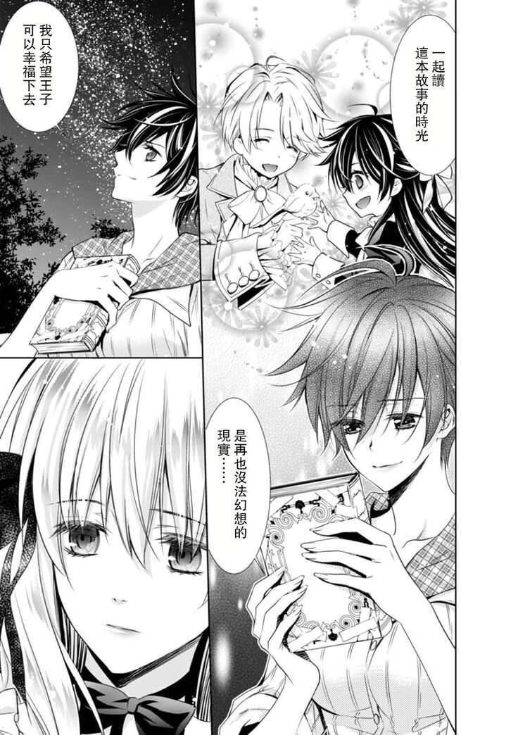 Cinderella ni wa Narimasen! Mob Chara Hime wa Midara na Akuma ni Miirarete | 我才不做灰姑娘！路人公主被淫亂惡魔迷得神魂顛倒 1-6