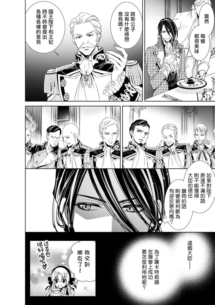 Cinderella ni wa Narimasen! Mob Chara Hime wa Midara na Akuma ni Miirarete | 我才不做灰姑娘！路人公主被淫亂惡魔迷得神魂顛倒 1-6