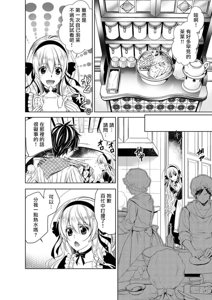 Cinderella ni wa Narimasen! Mob Chara Hime wa Midara na Akuma ni Miirarete | 我才不做灰姑娘！路人公主被淫亂惡魔迷得神魂顛倒 1-6