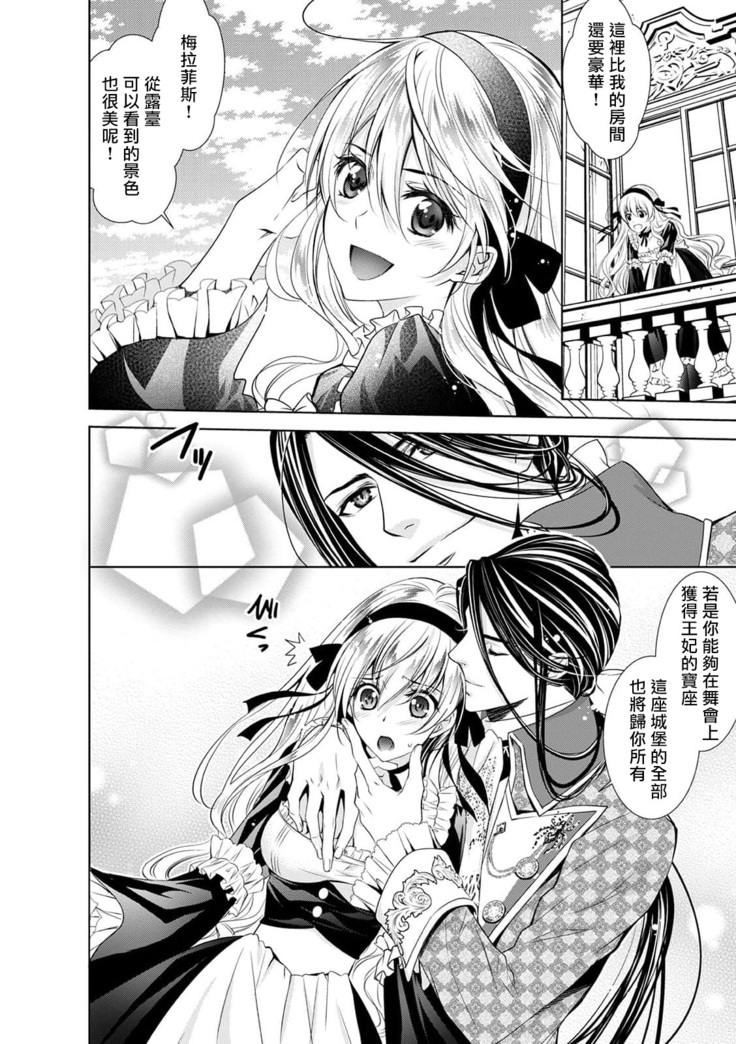 Cinderella ni wa Narimasen! Mob Chara Hime wa Midara na Akuma ni Miirarete | 我才不做灰姑娘！路人公主被淫亂惡魔迷得神魂顛倒 1-6