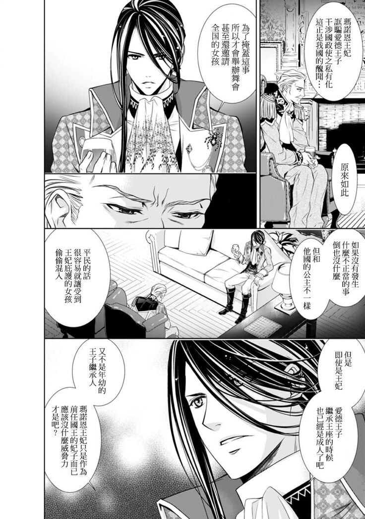 Cinderella ni wa Narimasen! Mob Chara Hime wa Midara na Akuma ni Miirarete | 我才不做灰姑娘！路人公主被淫亂惡魔迷得神魂顛倒 1-6