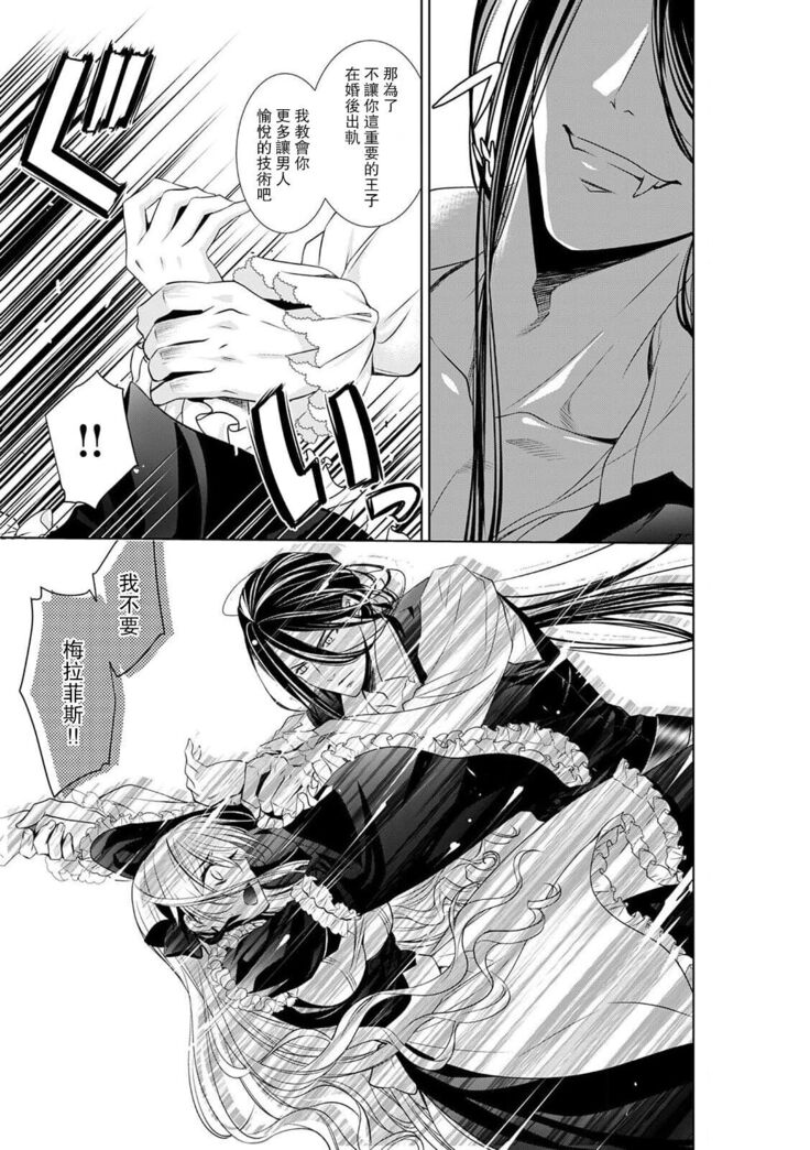 Cinderella ni wa Narimasen! Mob Chara Hime wa Midara na Akuma ni Miirarete | 我才不做灰姑娘！路人公主被淫亂惡魔迷得神魂顛倒 1-6