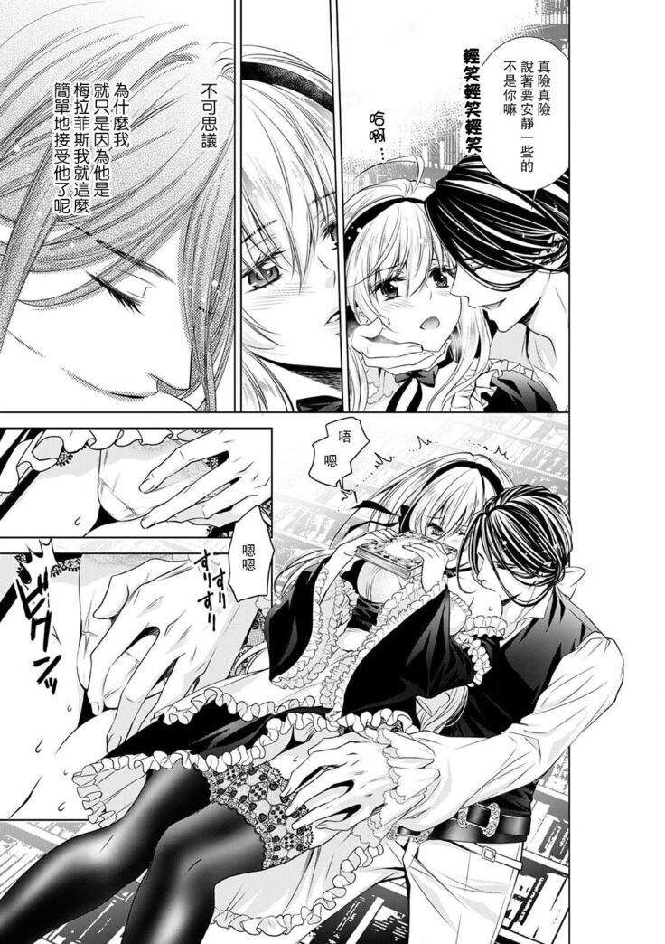 Cinderella ni wa Narimasen! Mob Chara Hime wa Midara na Akuma ni Miirarete | 我才不做灰姑娘！路人公主被淫亂惡魔迷得神魂顛倒 1-6