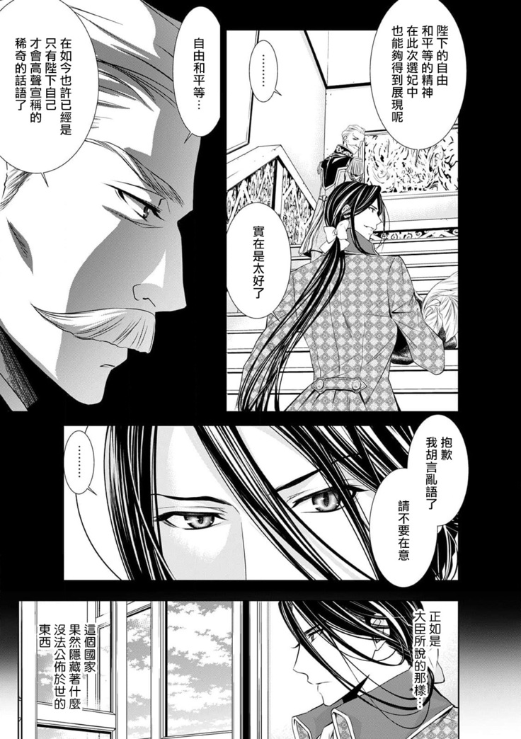 Cinderella ni wa Narimasen! Mob Chara Hime wa Midara na Akuma ni Miirarete | 我才不做灰姑娘！路人公主被淫亂惡魔迷得神魂顛倒 1-6