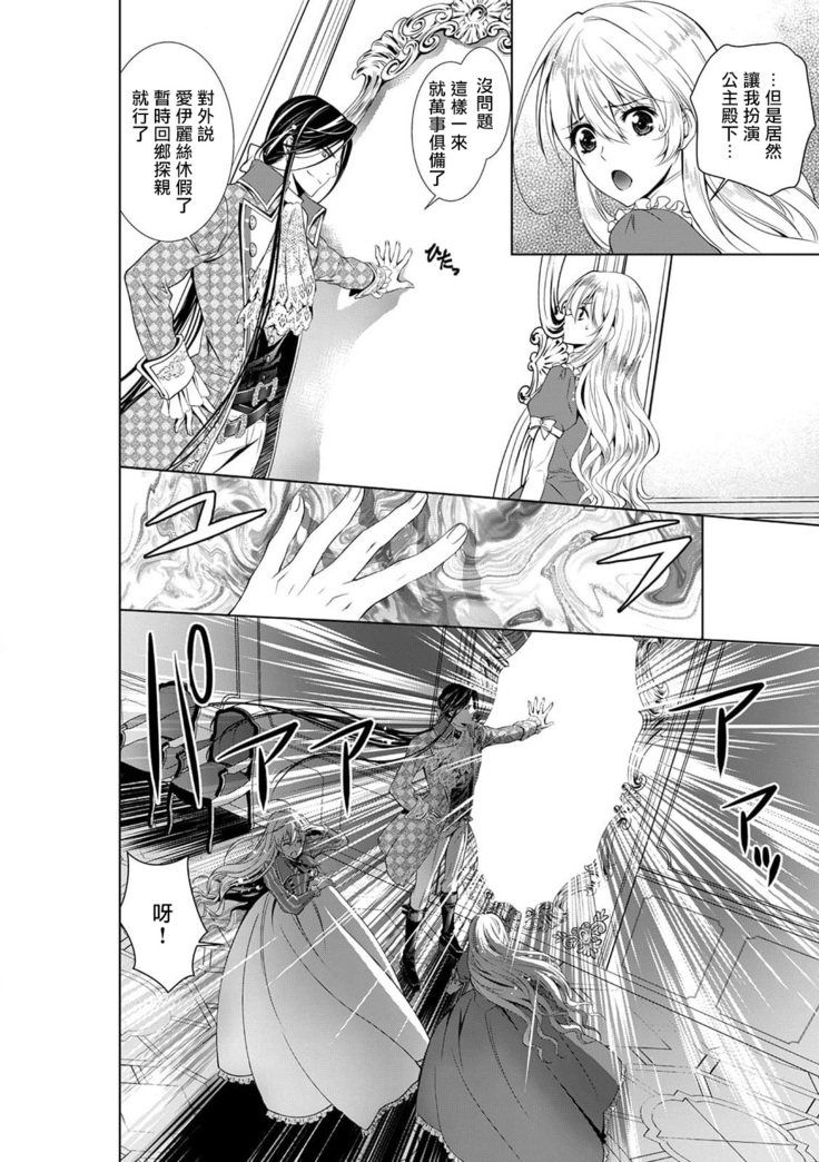 Cinderella ni wa Narimasen! Mob Chara Hime wa Midara na Akuma ni Miirarete | 我才不做灰姑娘！路人公主被淫亂惡魔迷得神魂顛倒 1-6