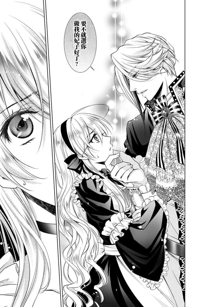 Cinderella ni wa Narimasen! Mob Chara Hime wa Midara na Akuma ni Miirarete | 我才不做灰姑娘！路人公主被淫亂惡魔迷得神魂顛倒 1-6